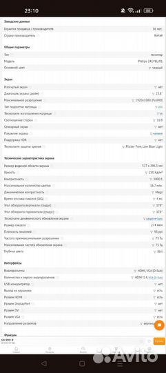Монитор Phillips 75 гц, 23.8