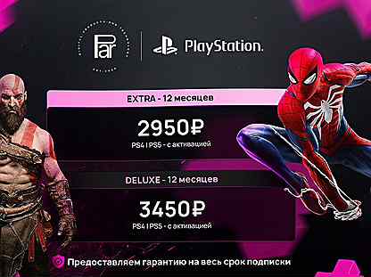 Подписка Ps Plus на 14 месяцев PS4/PS5