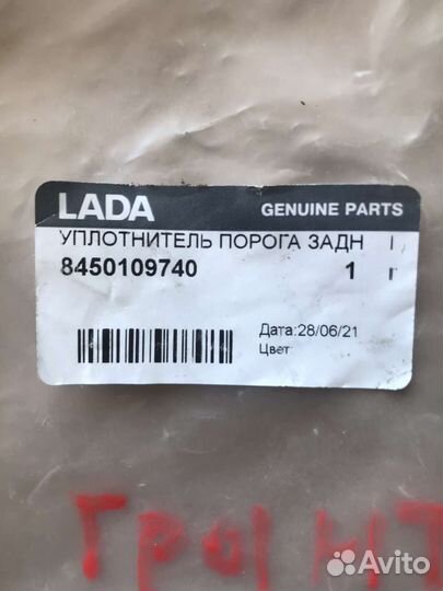 Уплотнтель порога задний LADA Granta