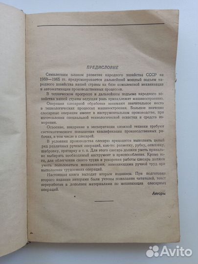 Книга Слесарное дело А.П.Косяченко И.А.Молчан 1961