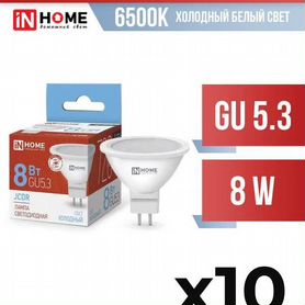 Лампа светодиодная gu5.3 8w 6500k asd inhome