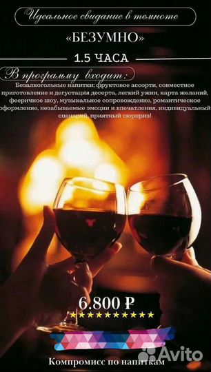 Подарочный сертификат на Свидание в темноте