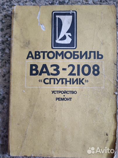 Книги ремонт авто ваз-2101, 02; ваз-2108, 09, 099