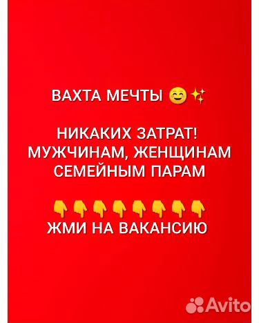 Вахта для Мужин/женищн хостел питание