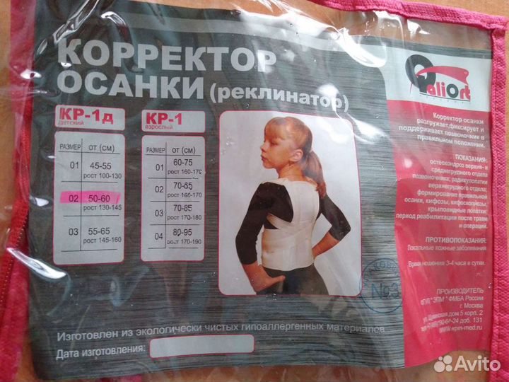 Корректор осанки детский