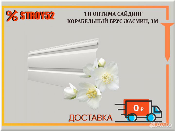 Виниловый сайдинг