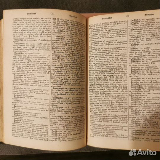 Книга царская Словарь Немецко-Русский 1910 год