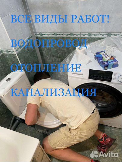 Сантехник.Прочистка канализации