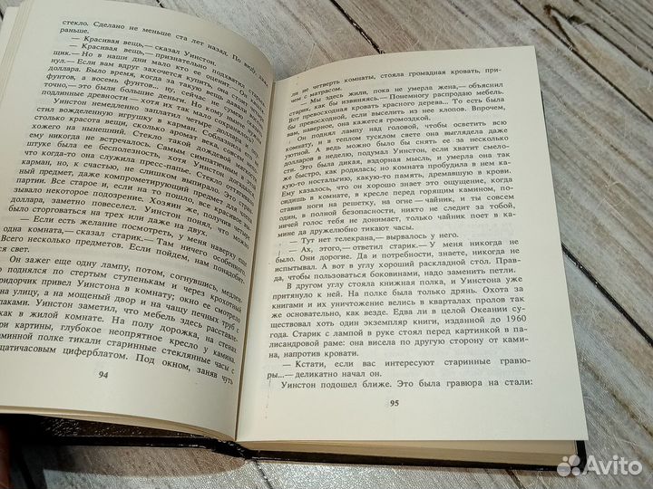 Оруэлл 1984 Далош 1985