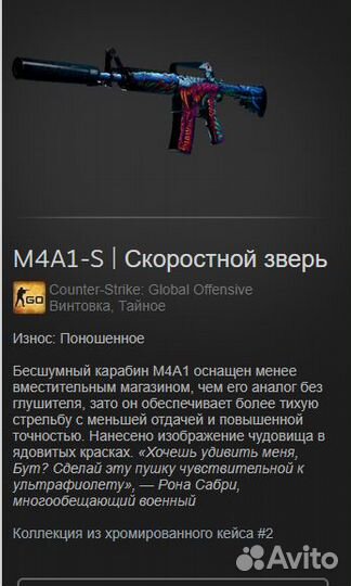 Продам M4A1-S Скоростной зверь