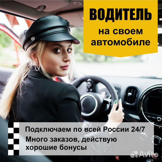 Подработка в Такси