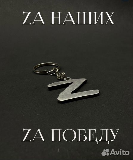 Брелок для ключей