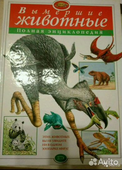 Книги о животных и большие энциклопедии