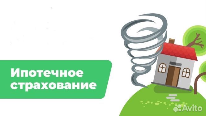 Ипотечное страхование любой сложности