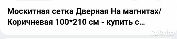 Москитная сетка на дверь