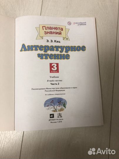 Литературное читение Э. Э. Кац 3 класс 2 часть