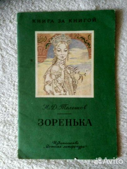 Книги для детей времён СССР