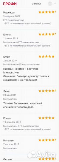 Репетитор по математике с опытом