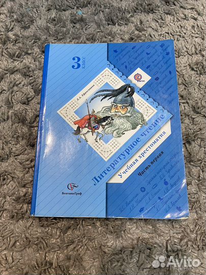 Учебник литературы 3 класс