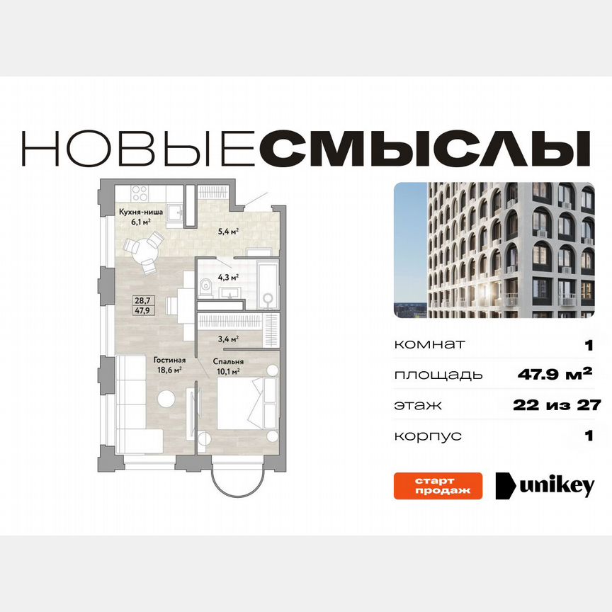 1-к. квартира, 47,9 м², 22/27 эт.