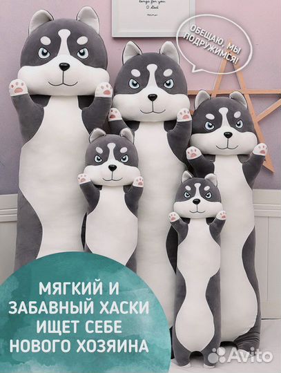 Мягкая игрушка-подушка антистресс Хаски батон