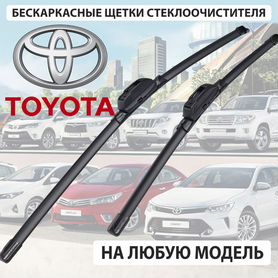 Щетки стеклоочистителя Toyota любая модель