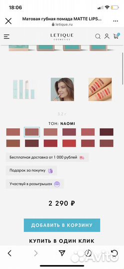 Матовая губная помада letique летик