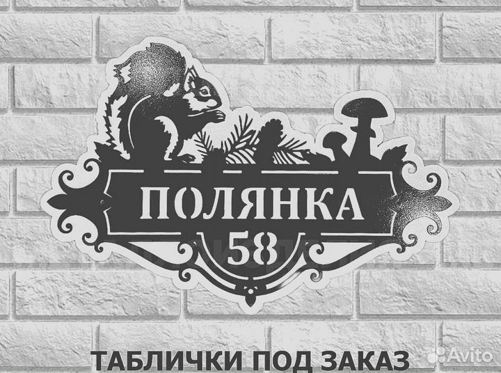 Адресные таблички