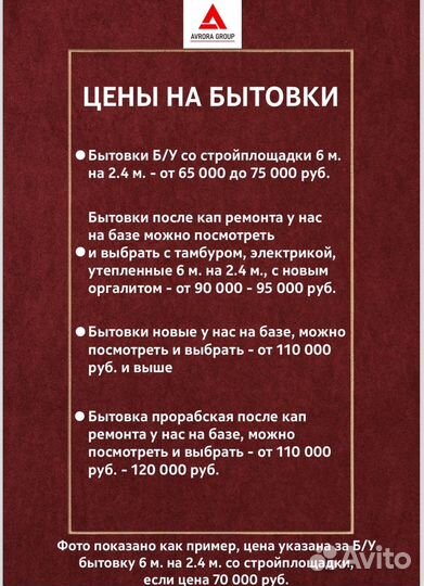 Бытовка распашонка новая