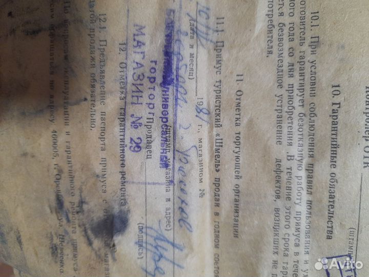 Примус шмель СССР