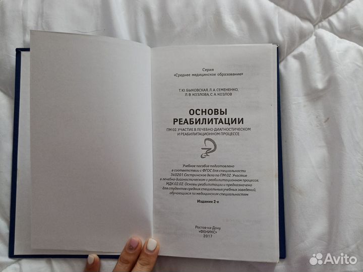 Учебник основы реабилитации