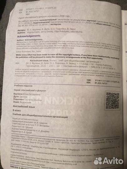 Английский язык учебник 9 класс