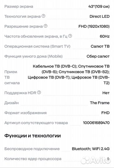Телевизор 43 sber sdx 43f2012s