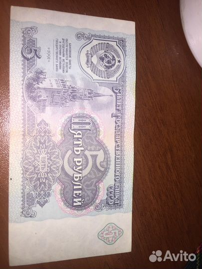 5 рублей 1991 года