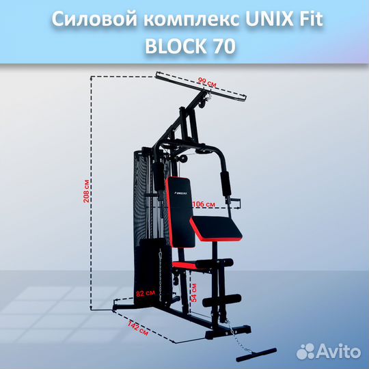 Силовой комплекс unix Fit block 70 арт.unix70.419