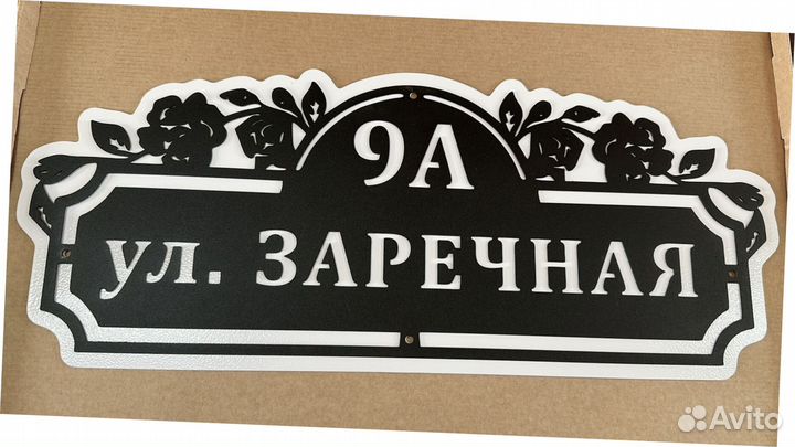 Адресные таблички