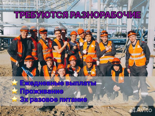Разнорабочие