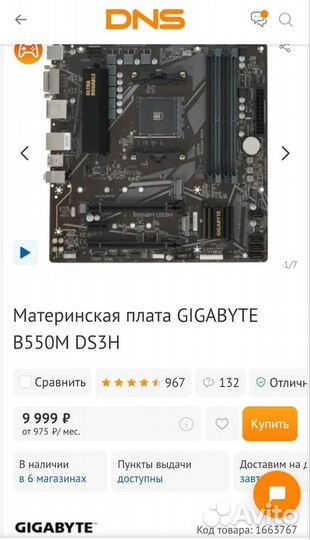 Комплект Gigabyte B550M DS3H + Ryzen 5 5600