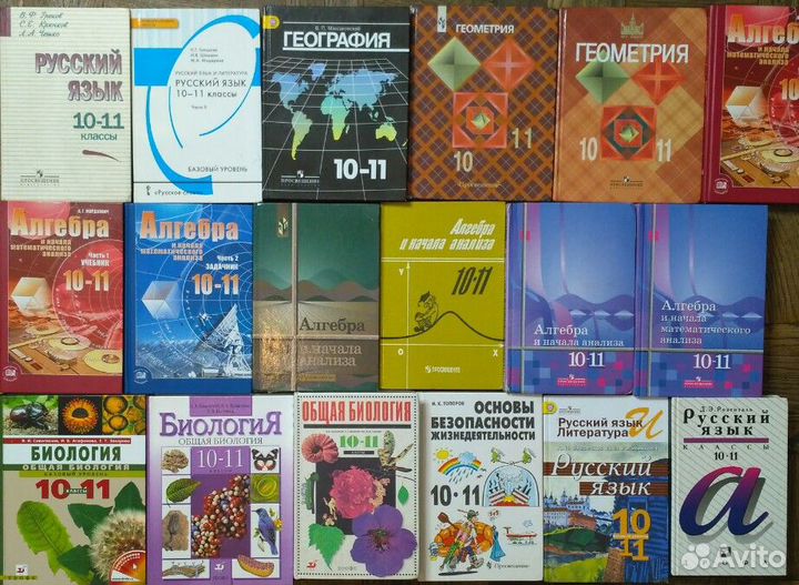Цены, список в объявление. Учебники 10,10-11, 11 к