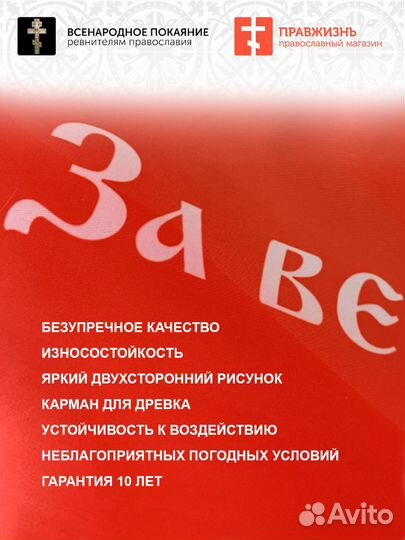 Флаг 010 Спас Нерукотворный, красн 90х135 см шелк