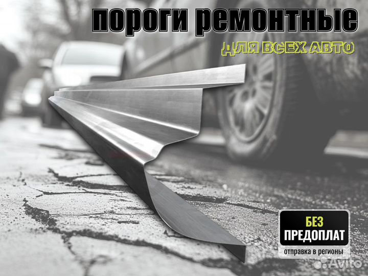 Пороги ремонтные Honda Accord 7 и др