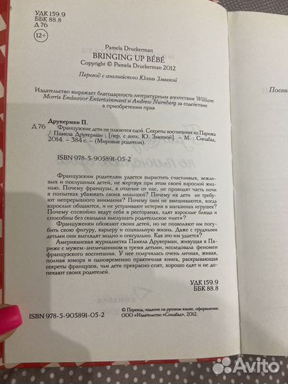 Книга Француские дети не плюются едой