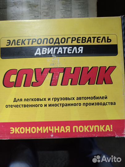 Электроподогреватель двигателя 1.5 кВт