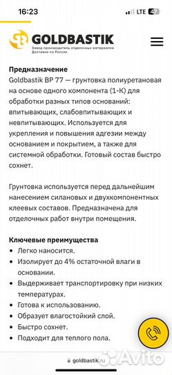 Полиуретановая грунтовка Goldbastik BP77