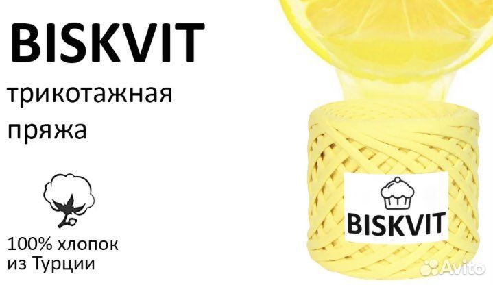 Пряжа biskvit
