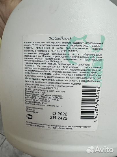 Экобриз спрей