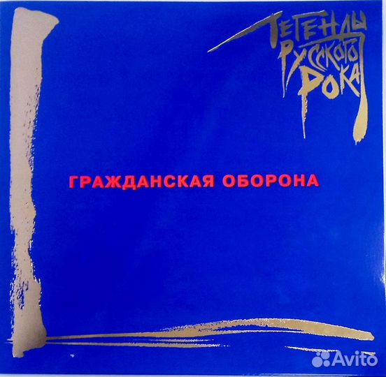 Виниловая пластинка гр.об. - Легенды русского рока