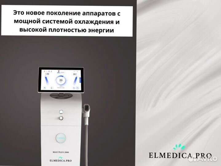 Диодный лазер для эпиляции ElMedica Max'Plus 2000w