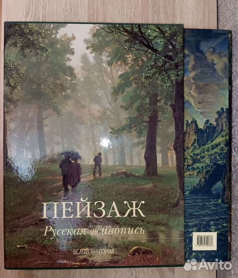 Пейзаж. Русская живопись, альбом (Белый город)