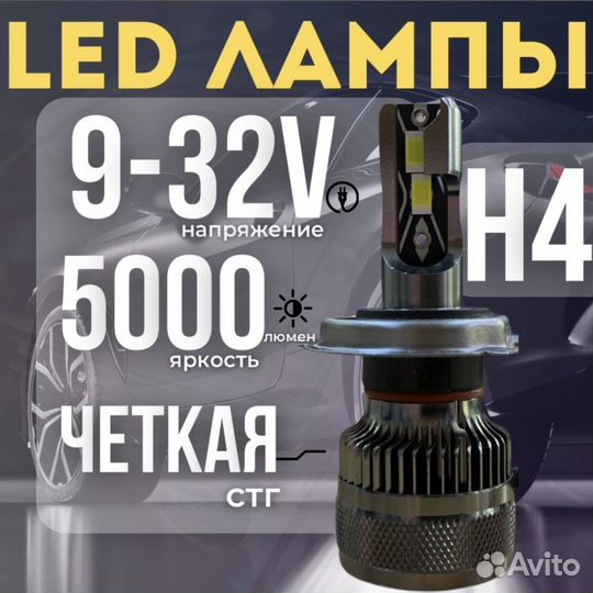 Светодиодные лампы LED H7